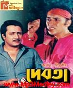 Debota 1990 song download